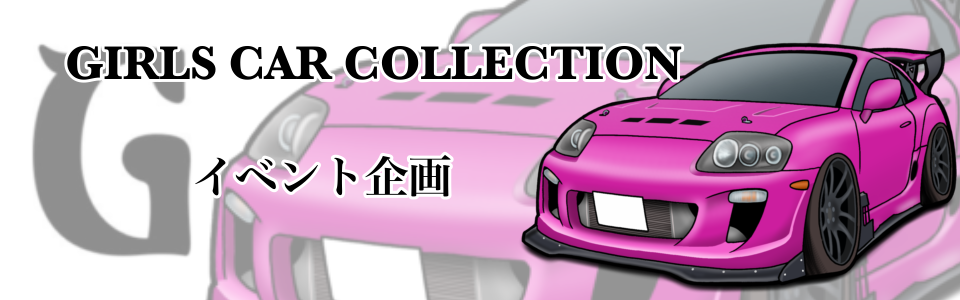 GIRLS CAR COLLECTION