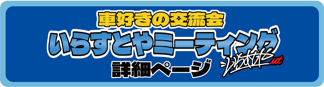 いらすとやMT詳細ページへのリンク